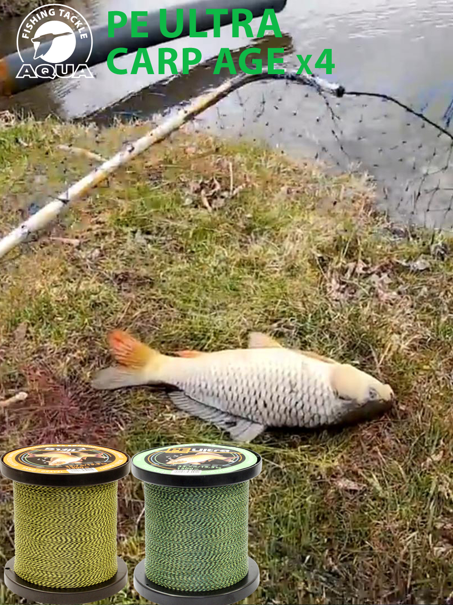 Плетеный шнур AQUA CARP AGE - профессиональное решение для серьёзной карповой рыбалки