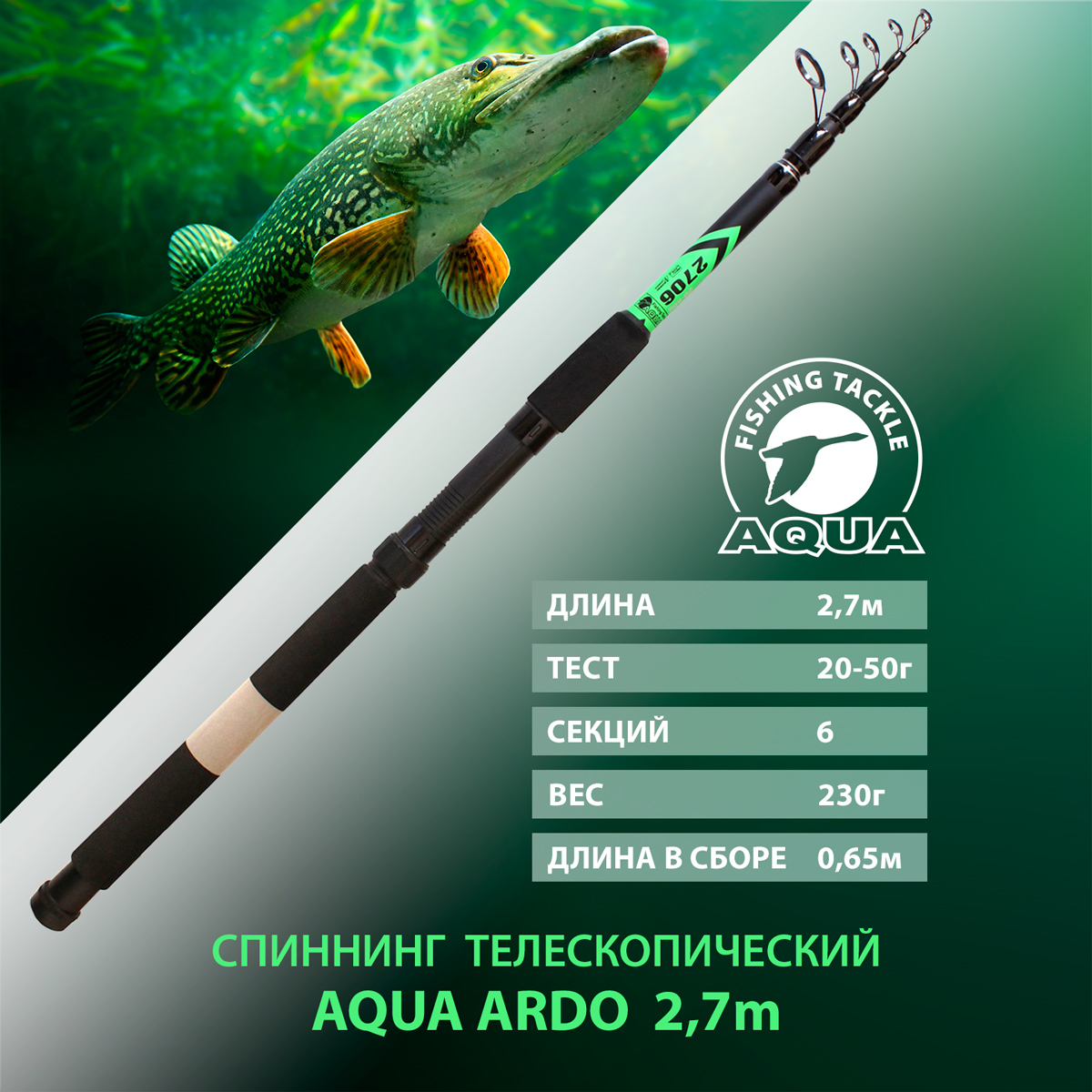 Спиннинг телескопический для рыбалки AQUA ARDO